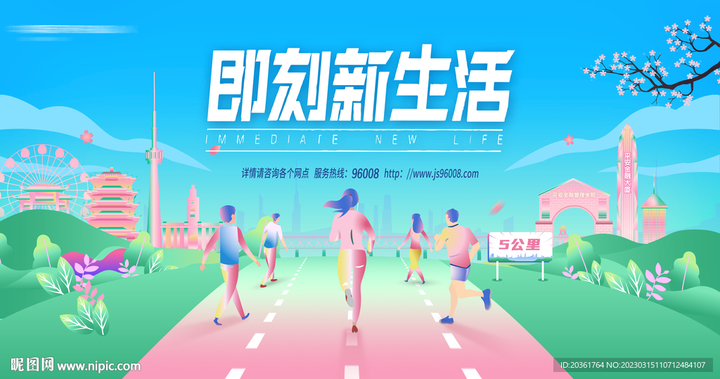 运动会背景