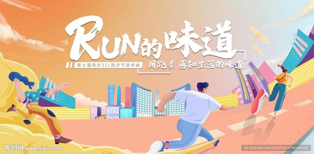 运动会背景