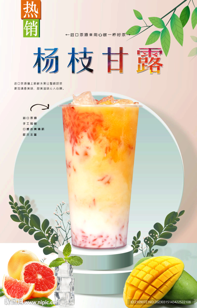 杨枝甘露  