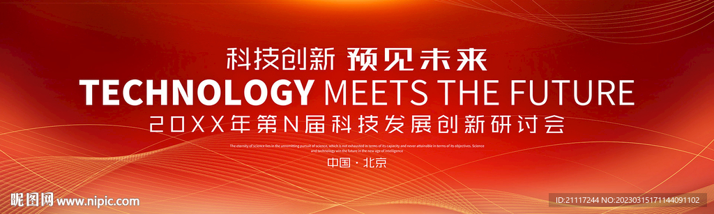 红色科技KV峰会背景