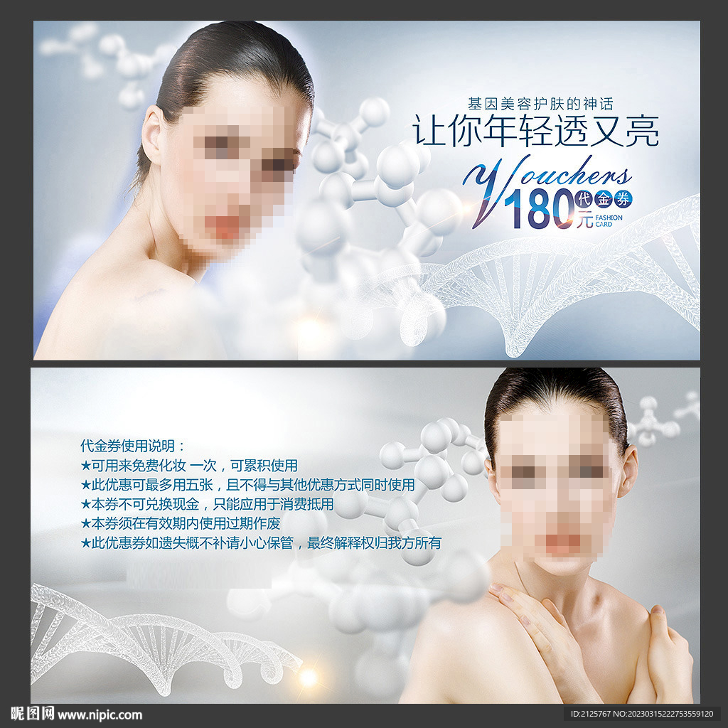 美容代金券