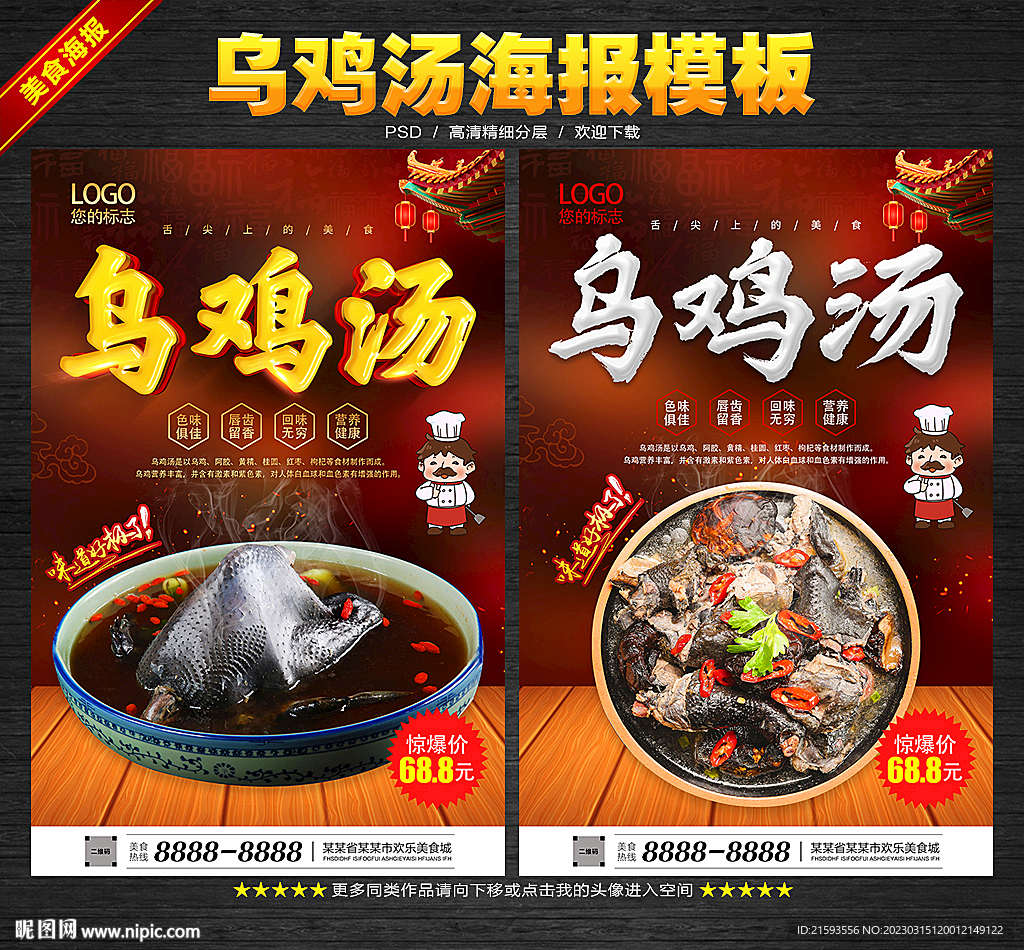 乌鸡汤