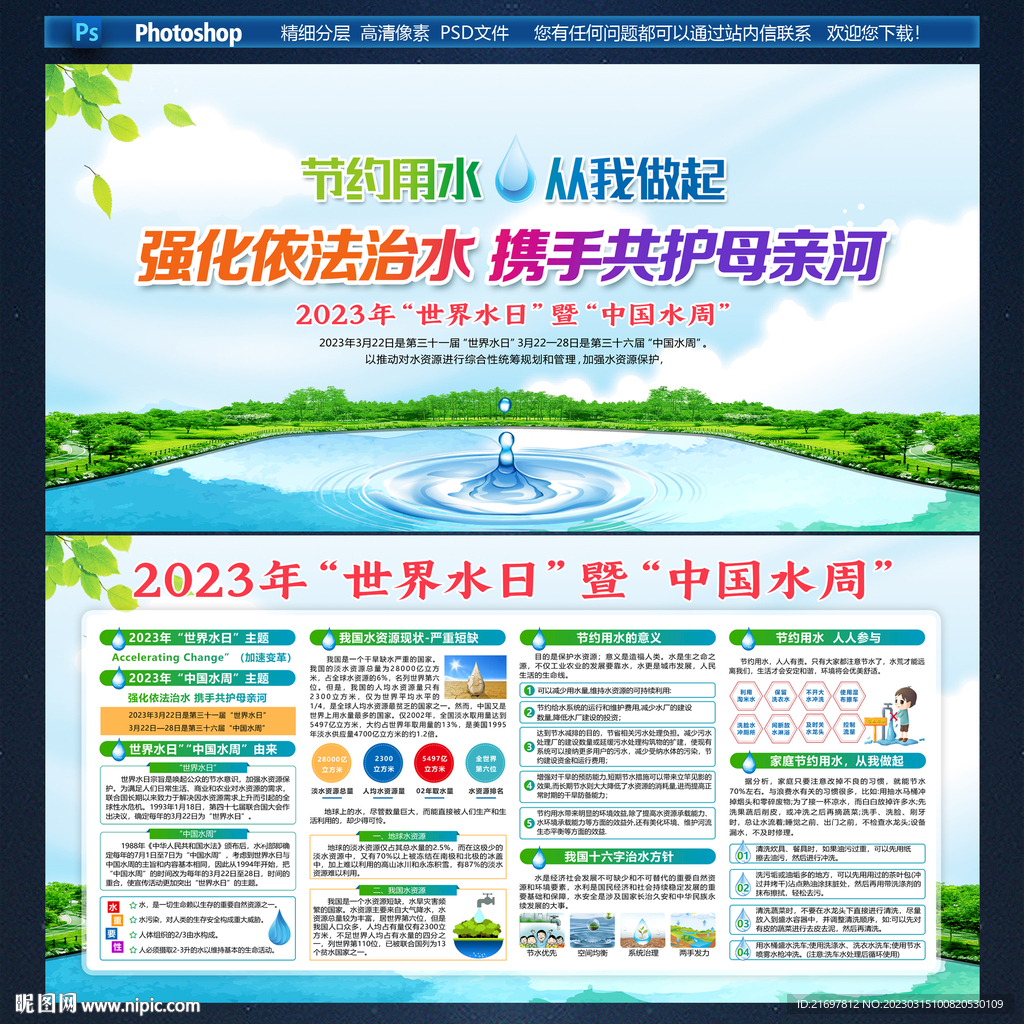 世界水日 中国水周