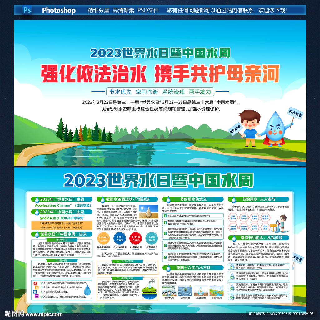 中国水周
