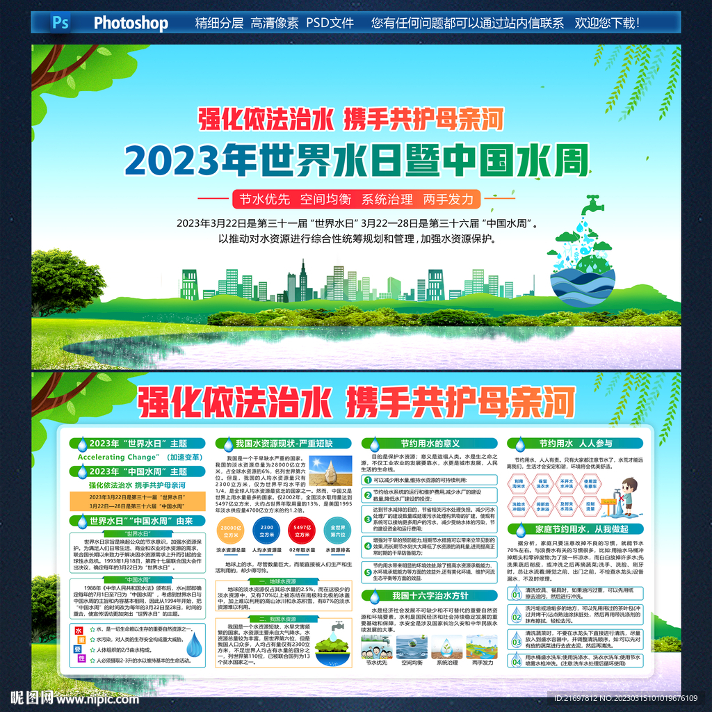 2023年中国水周