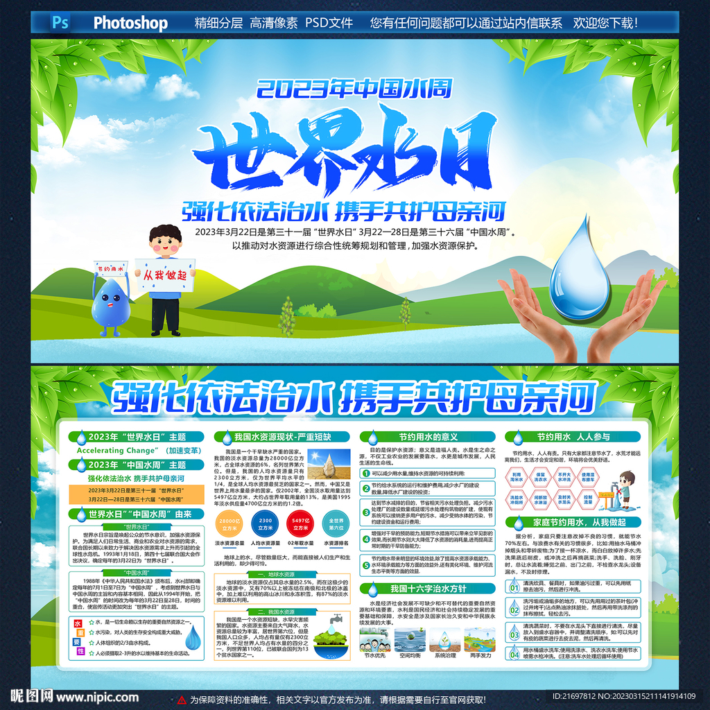 中国水周 世界水日