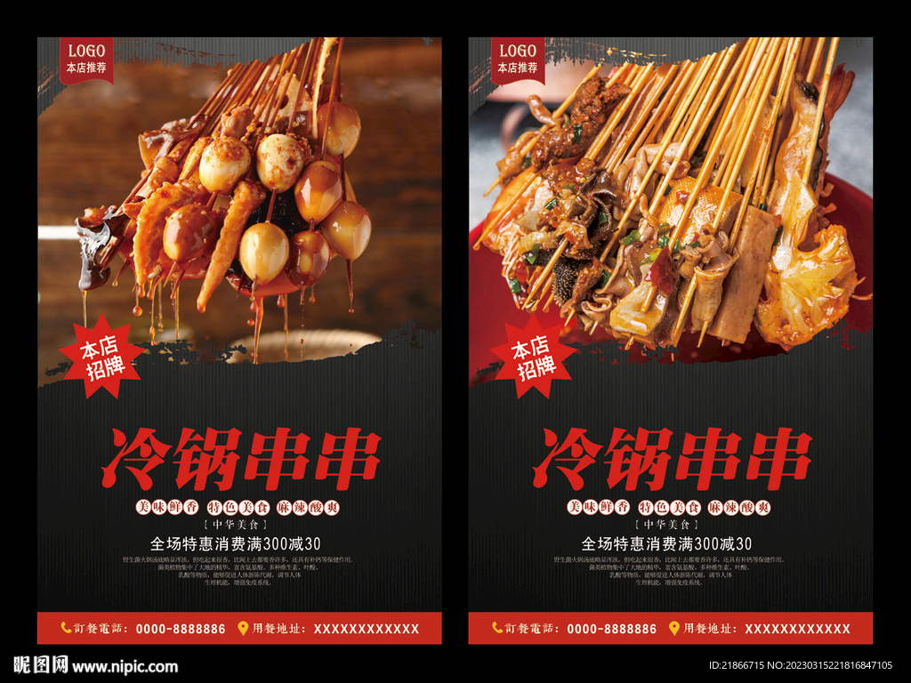 冷锅串串