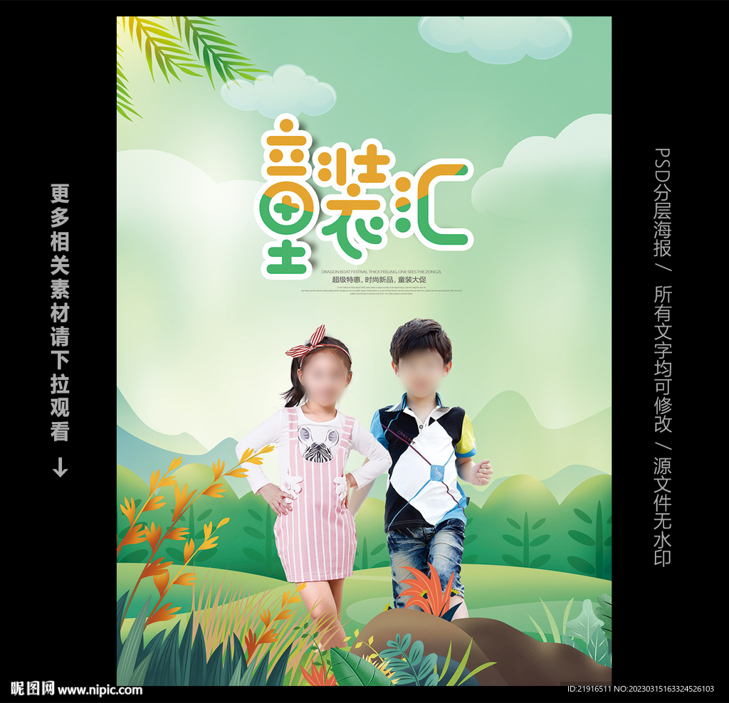 童装海报