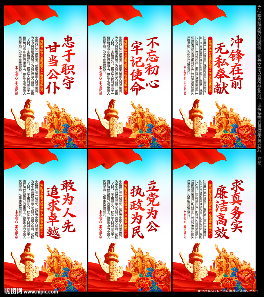 党建标语