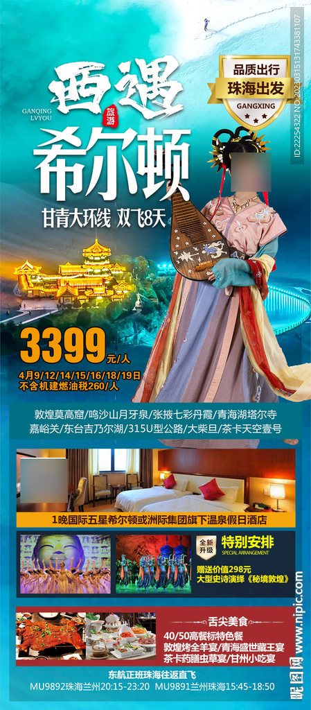 甘青旅游
