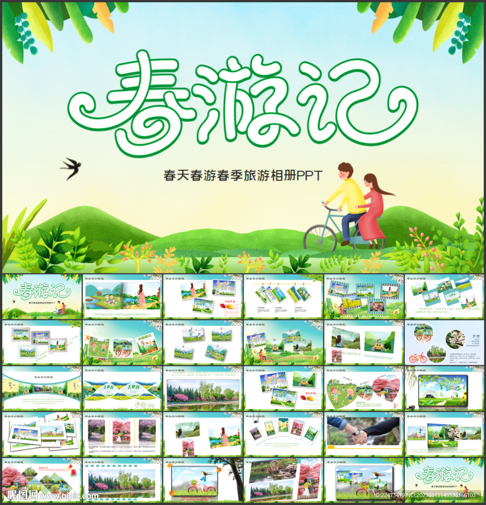 春天春游春季旅游相册PPT