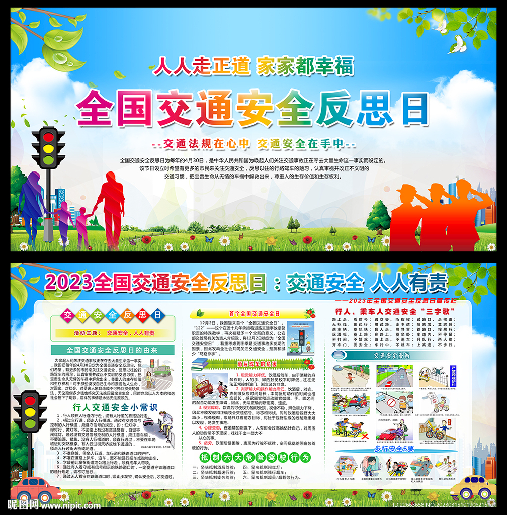 2023年交通安全反思日