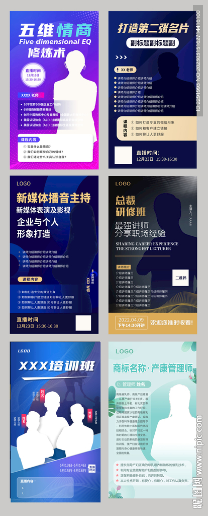 一组讲师海报