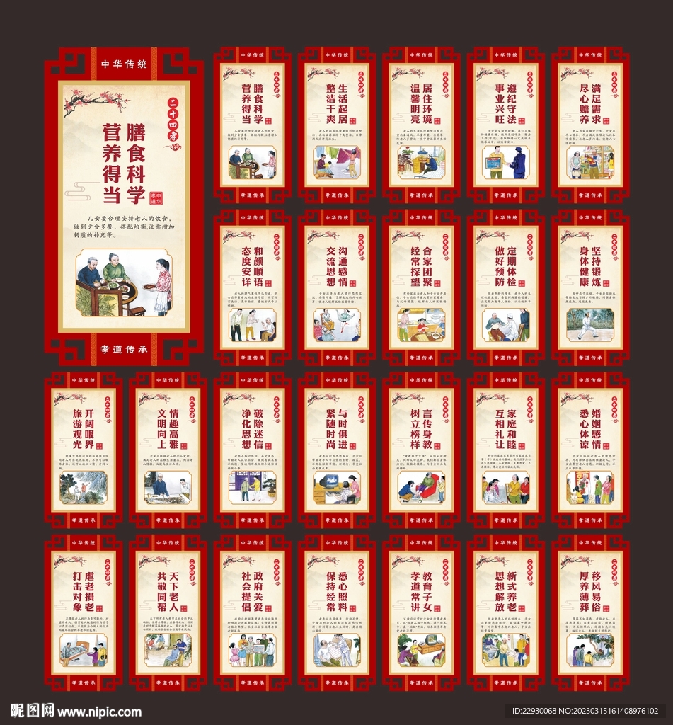 新二十四孝