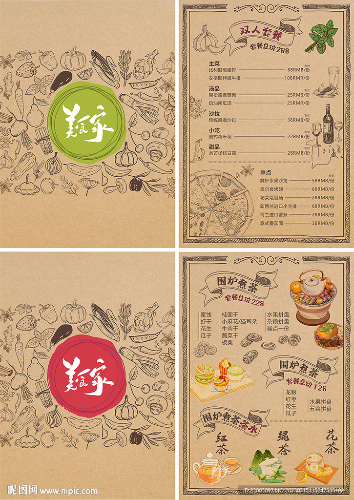 牛皮纸菜单