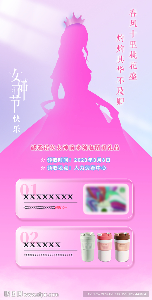女神节 三八节 情人节