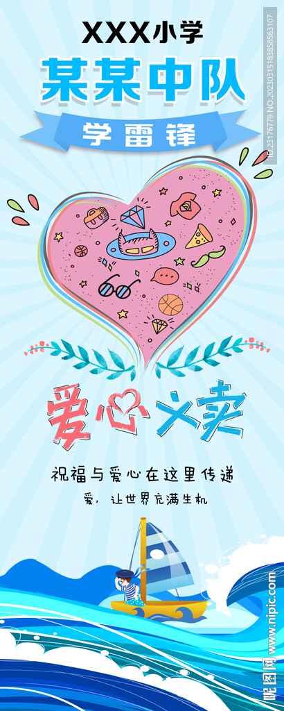 爱心义卖