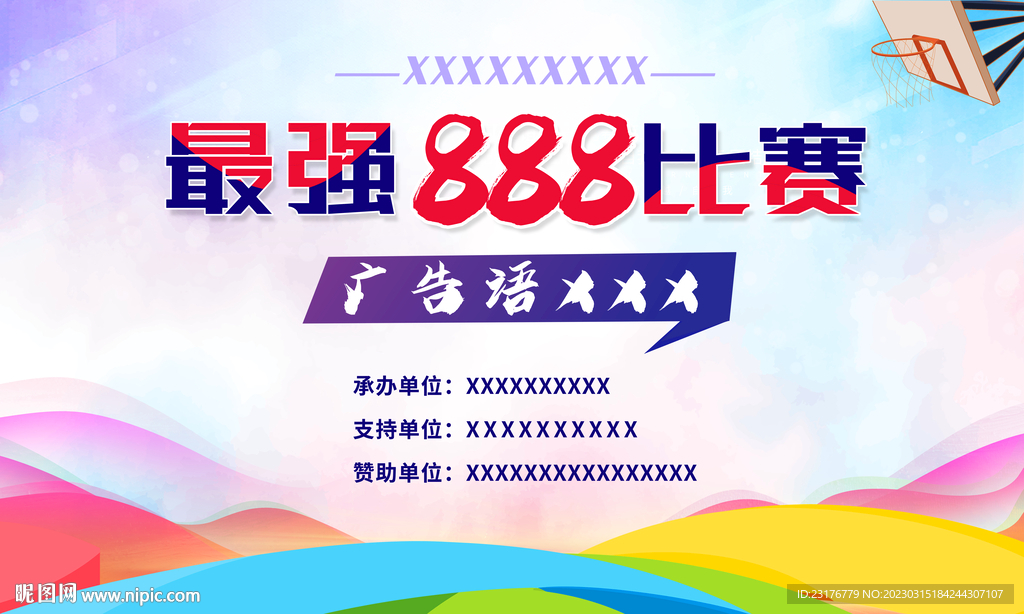 篮球赛背景板 比赛海报