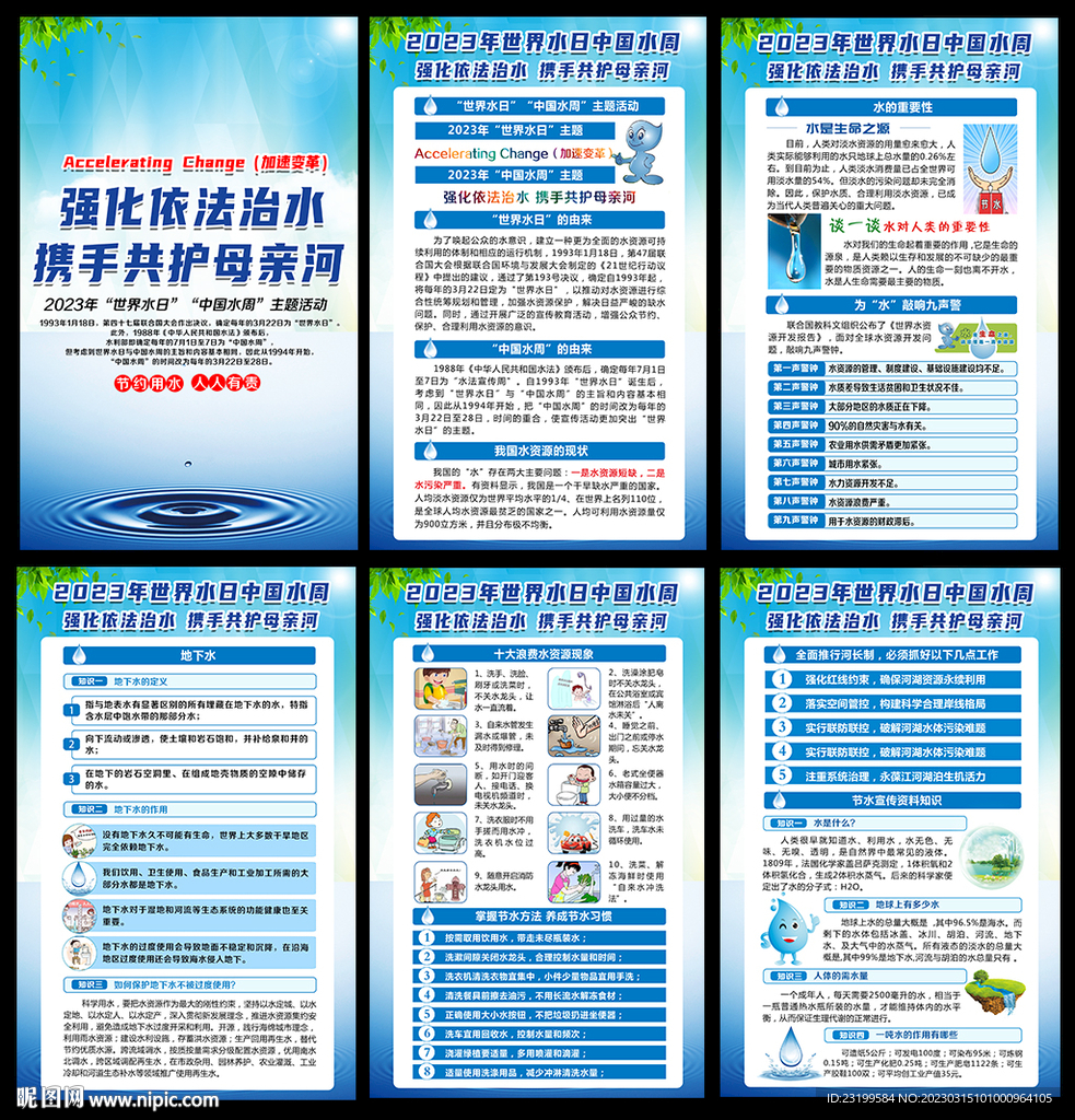 2023年中国水周展板