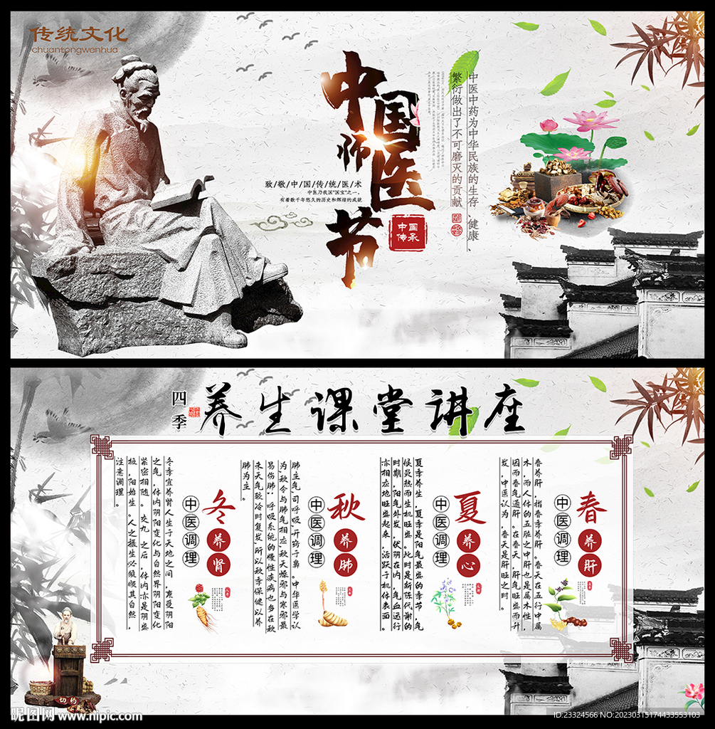 中国医师节