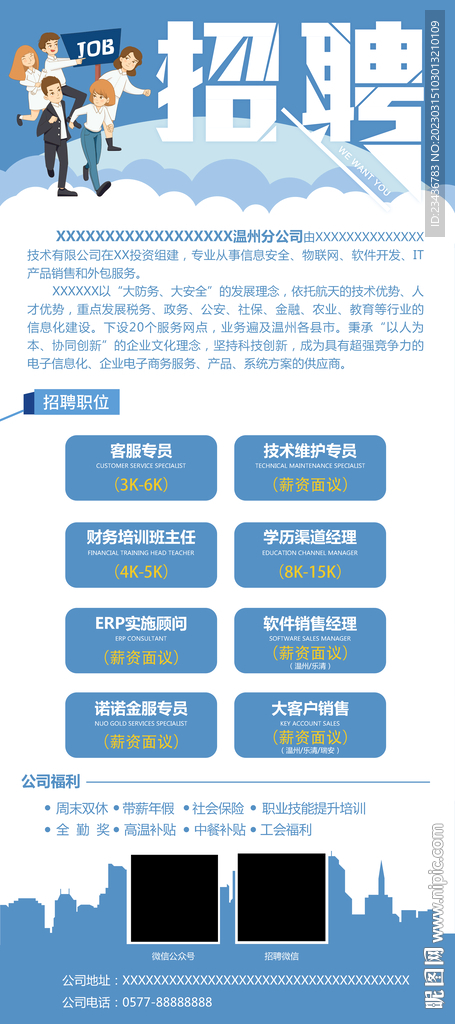 公司招聘展架