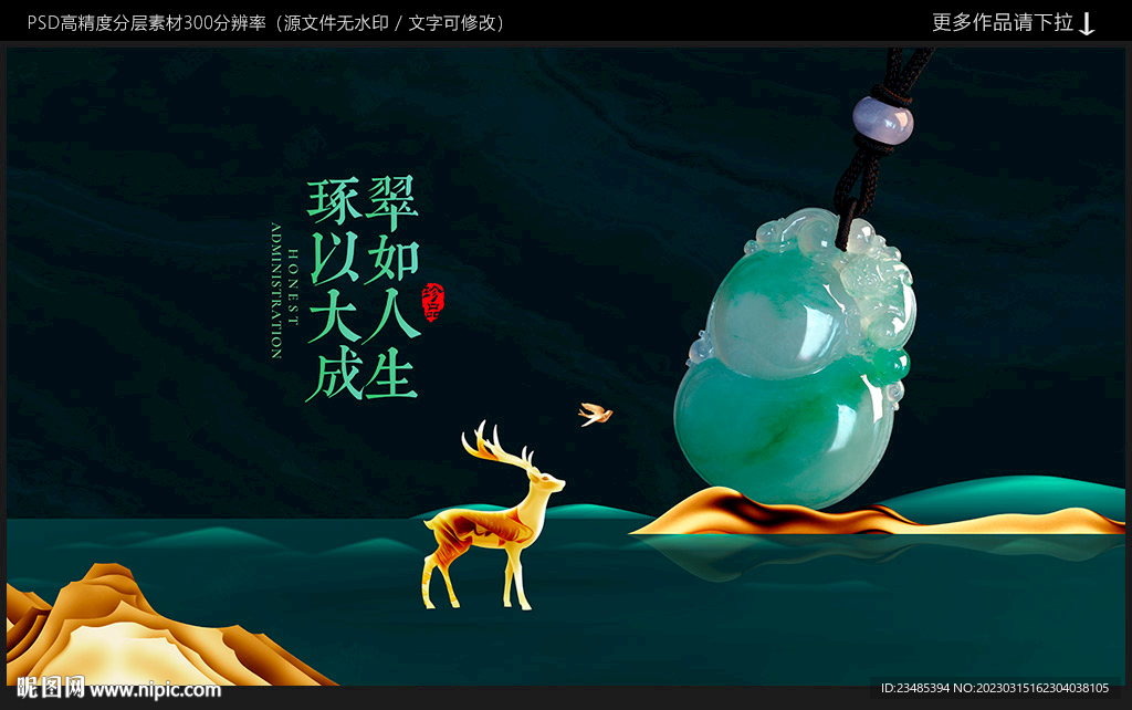 翡翠海报