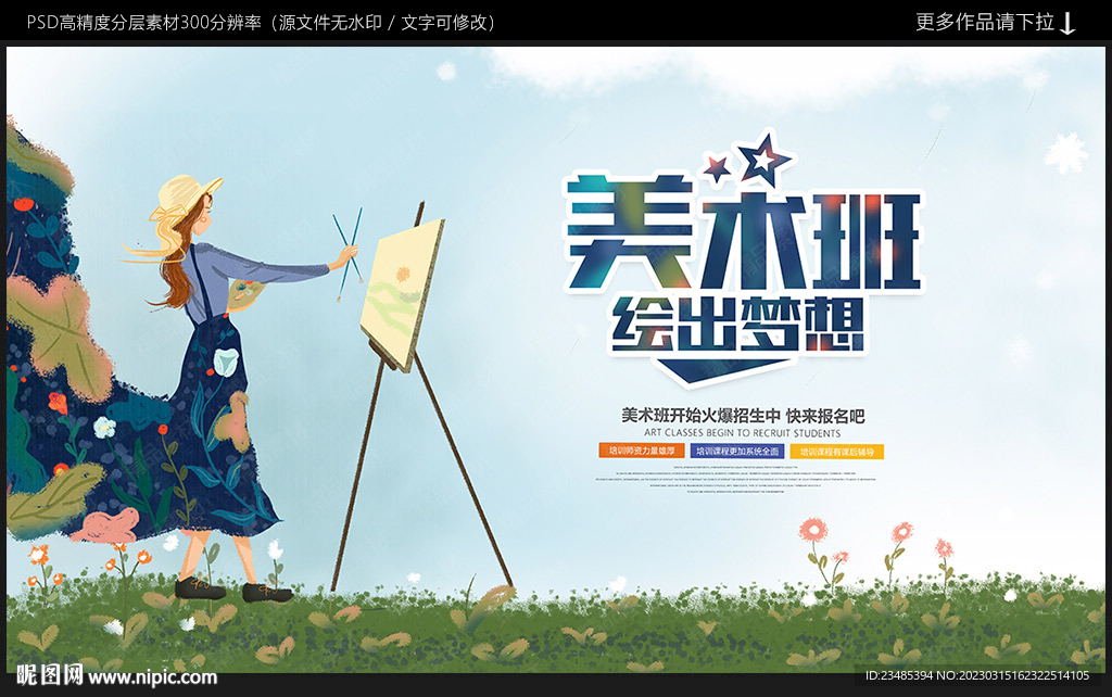 美术培训班海报