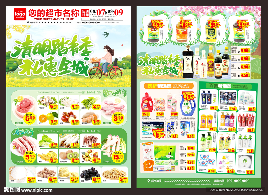 清明DM