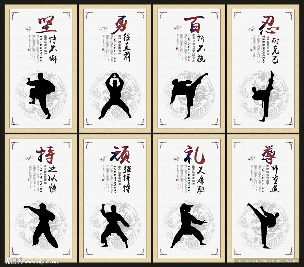 少儿跆拳道