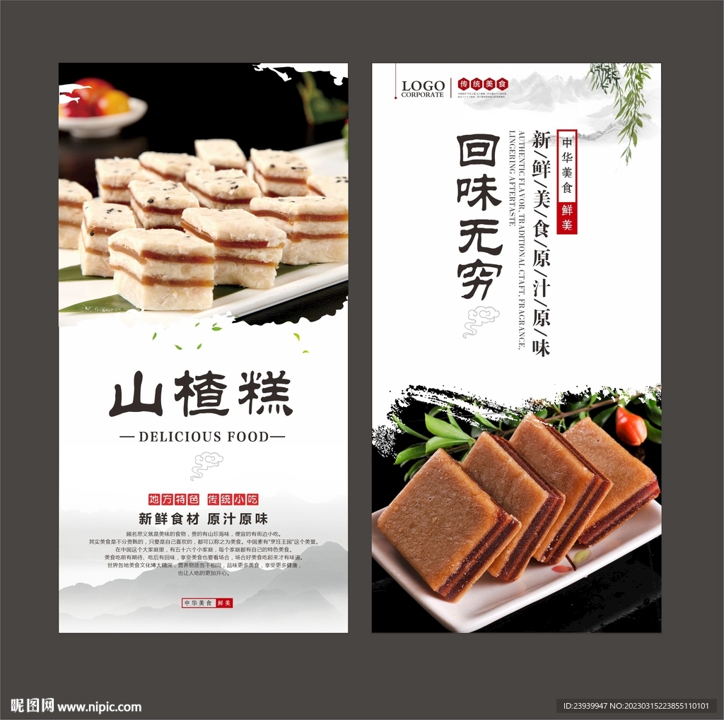 山楂糕
