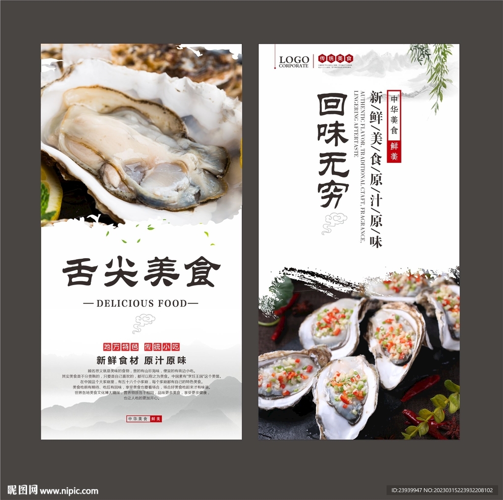 生蚝
