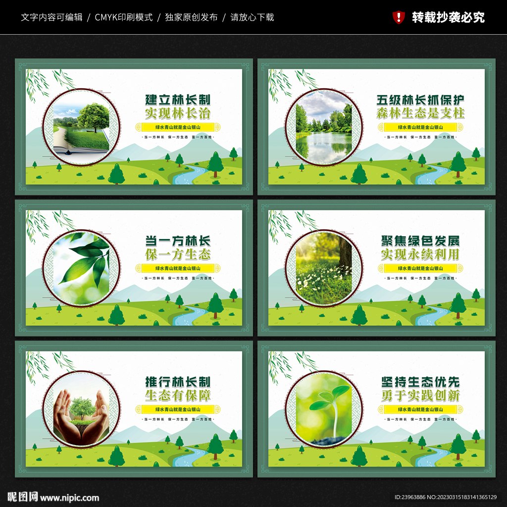 林长制