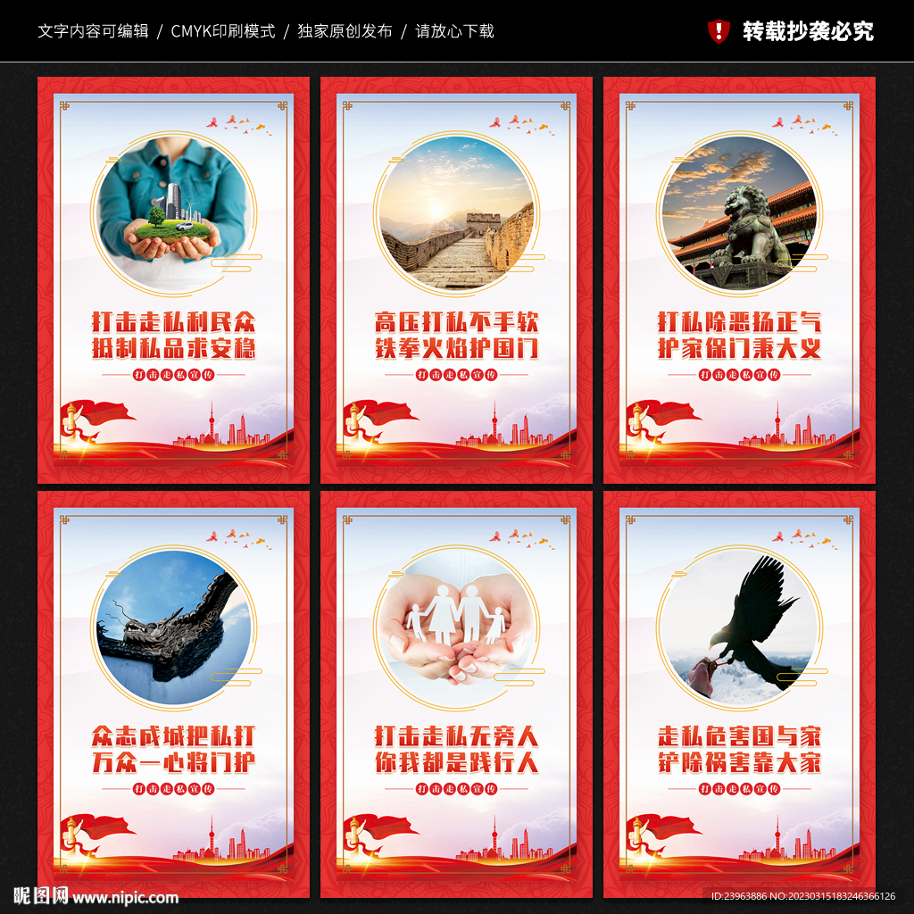 打击走私展板