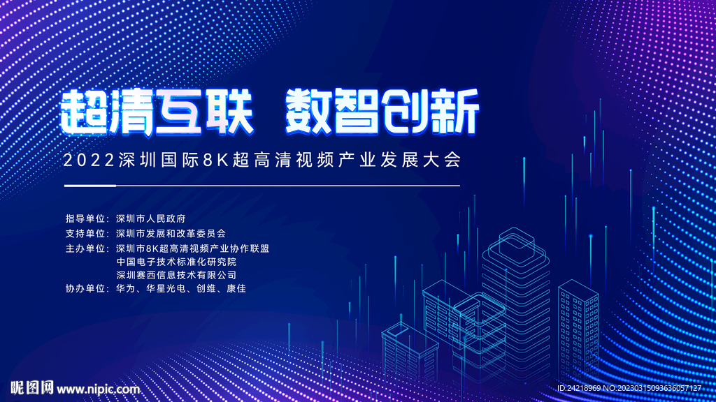 科技线条年会活动背景板