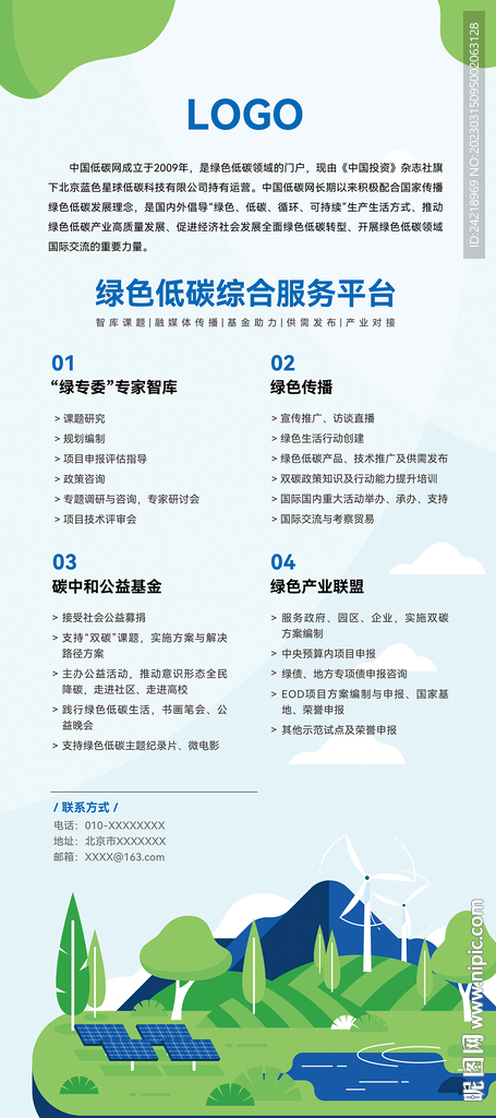 绿色环保展会展架