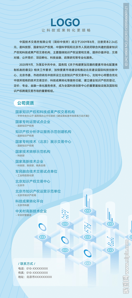 绿色环保技术展架