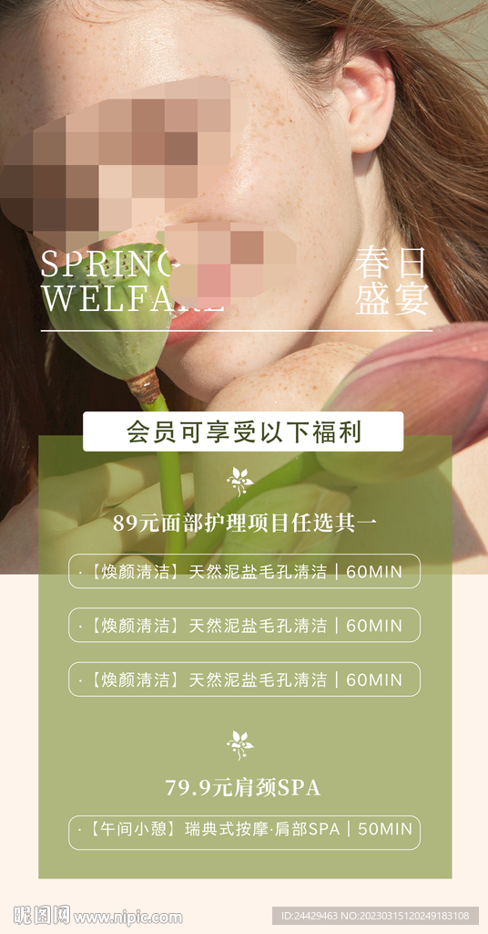 美容护肤活动