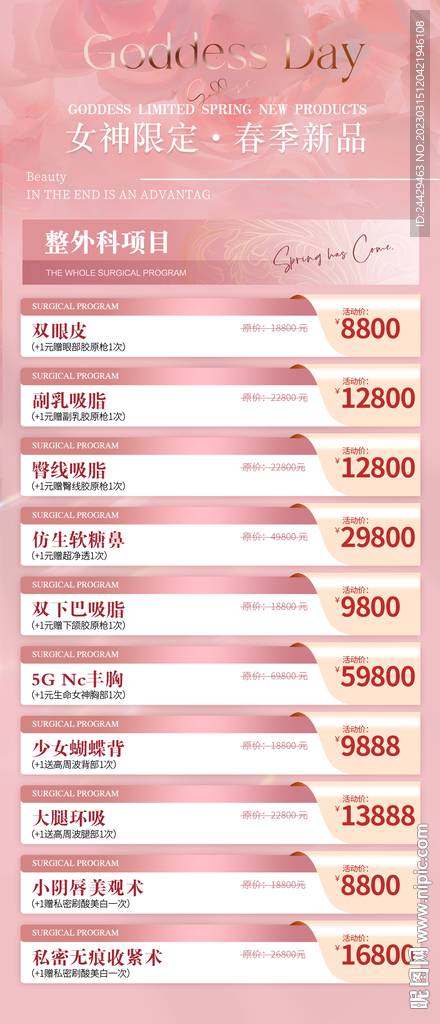 医美活动