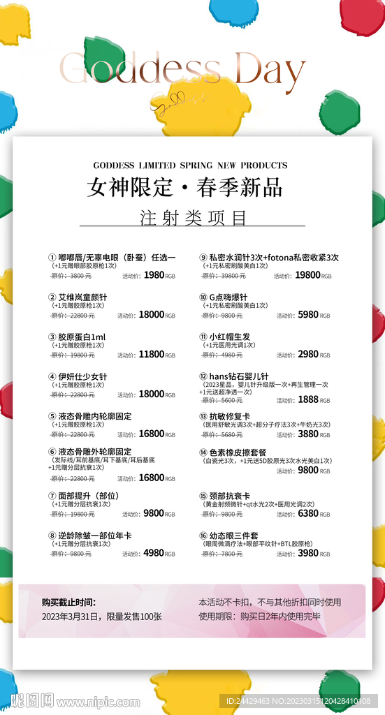 医美活动