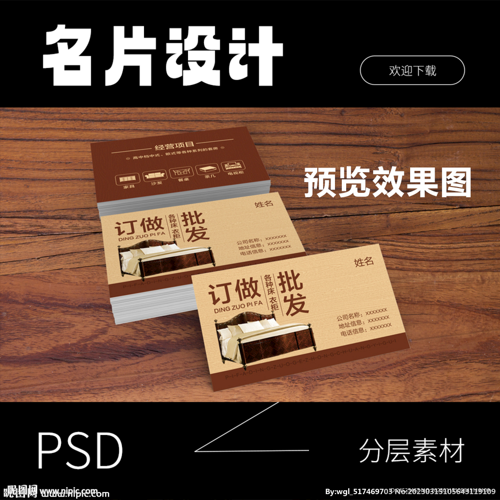 家具名片