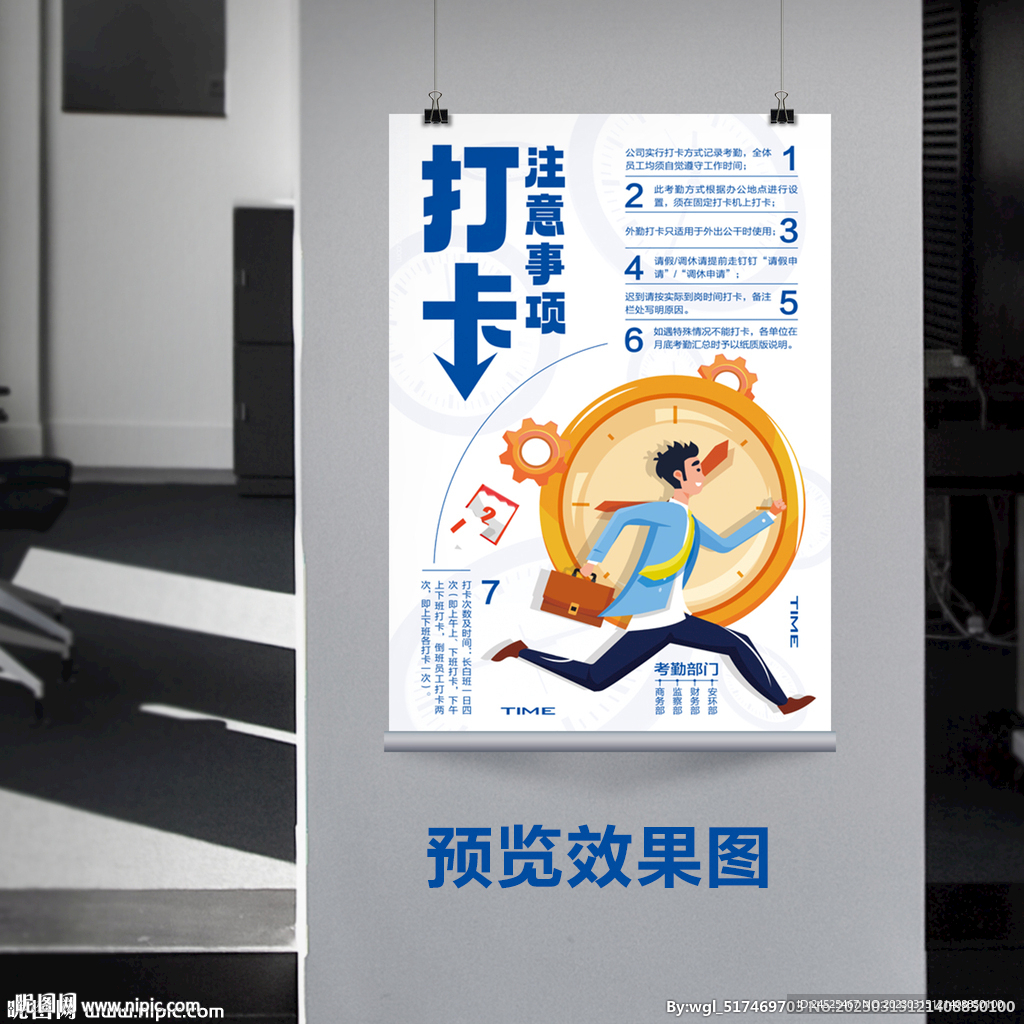 打卡海报