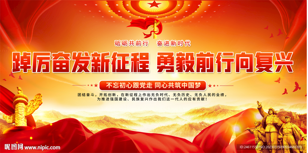 党建标语