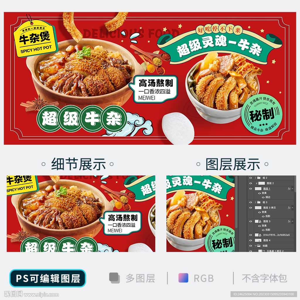 牛杂