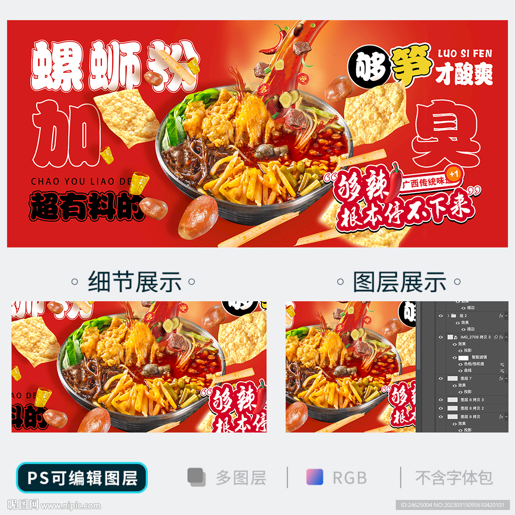 螺蛳粉