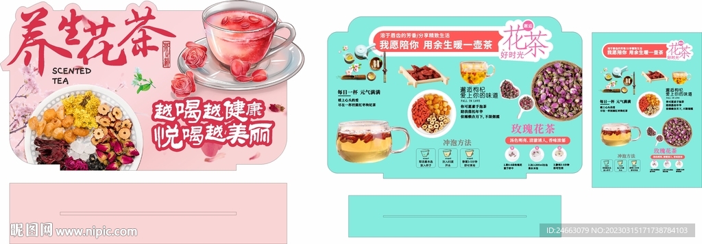 养生花茶广告设计