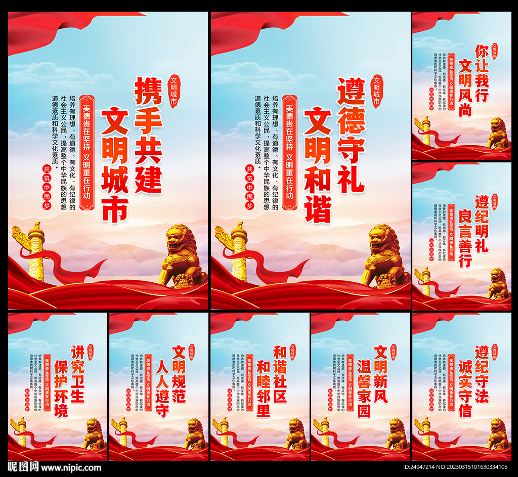 文明城市宣传栏