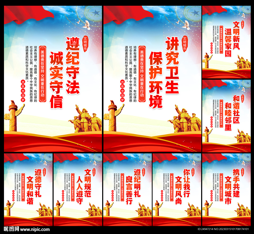 文明城市展板