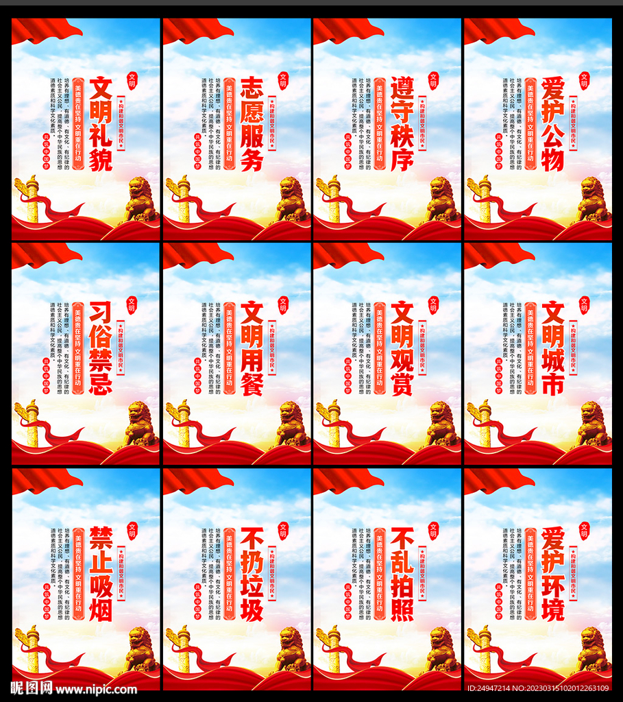 创建文明城市