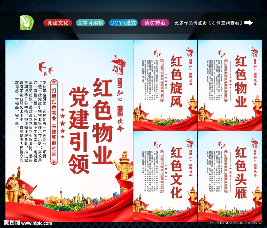 党建引领红色物业