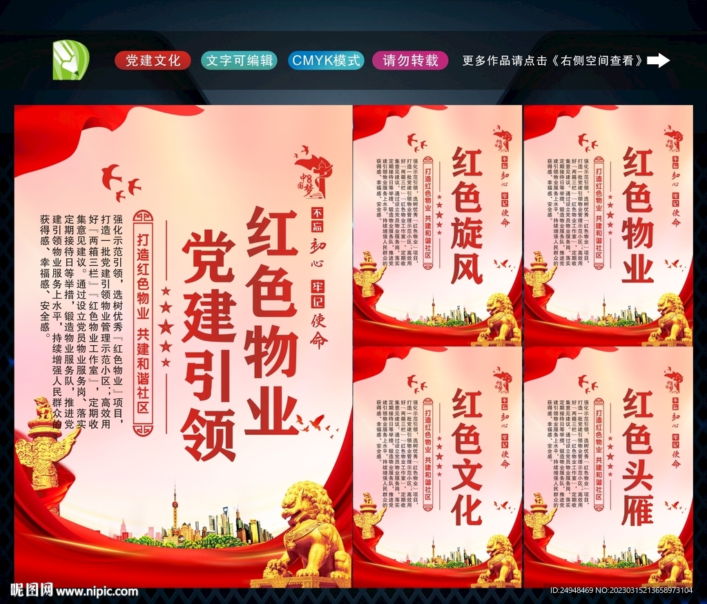 党建引领红色物业